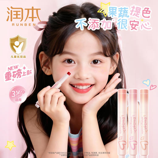 润本天然淡彩护唇膏 儿童口红小女孩专用宝宝秋冬保湿滋润防干裂 商品图0