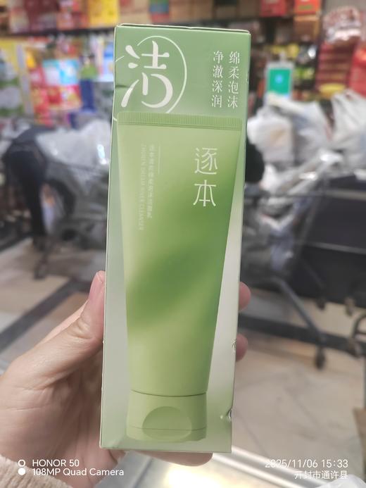胖东来逐本洗面奶100g 商品图0