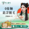 0接触悬浮脱毛（四肢）-年卡 商品缩略图0