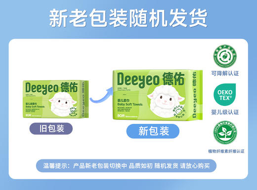 德佑小白羊绵柔巾干湿两用咩咩巾80抽*6包 商品图4