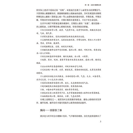 养好五脏百病消 张艳 卢秉久 运用中医传统的望 闻 问 切 并结合现代的医学检测 深入探讨五脏疾病的探查方法 中国医药科技出版社 商品图4