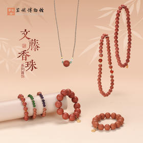 苏州博物馆 文藤香珠首饰