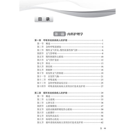领你过 2026全国主管护师资格考试 考前狂背100天 王秀玲 主编 考试用书 2026职称考试 9787117385824人民卫生出版社 商品图3