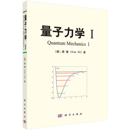 【任选】数学物理方法+量子力学+量子里程碑/顾樵 商品图2