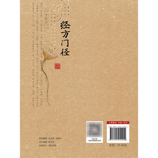 经方门径 邓文斌 主编 适合中医爱好者 中医及中西医临床相关专业人士学习和参考 中医 经方 9787521452204 中国医药科技出版社 商品图2
