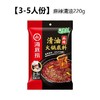 【BF】海底捞清油火锅底料220g 商品缩略图0