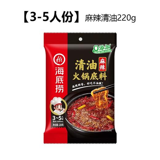 【BF】海底捞清油火锅底料220g 商品图0