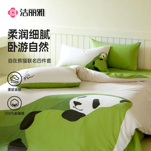 洁丽雅自在熊猫四件套透气纯棉床品套件床单被罩枕头寝室宿舍家用 商品图0