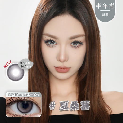 【盒装】Sea Eyes半年抛·哈蜜瓜/荔枝饮/甜酸杏/夏桑葚 0-800度大直径自然美瞳 商品图3