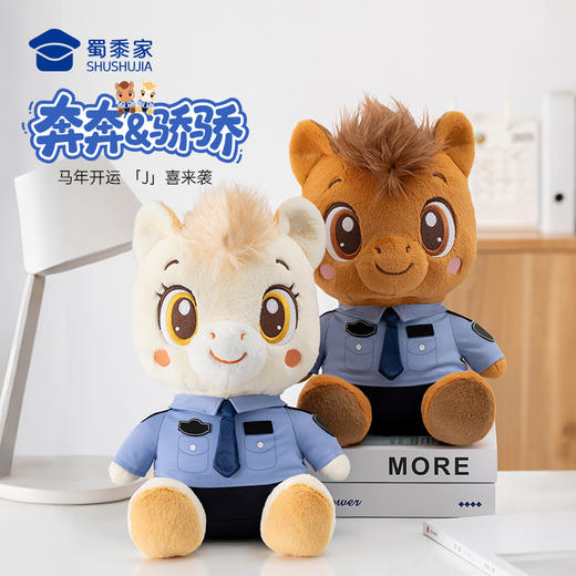 【实付满199送钥匙扣】【蓝衬款奔奔&骄骄】毛绒公仔玩具儿童毛绒玩偶布娃娃马年送礼生肖礼品礼物 商品图1