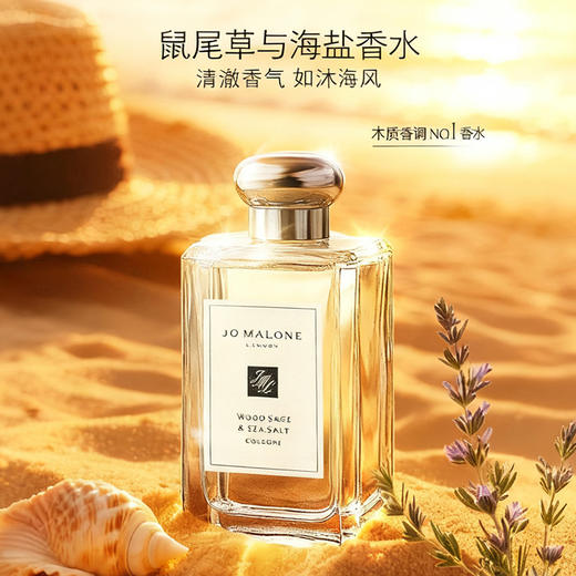 Jo Malone 祖玛珑 鼠尾草与海盐香水 100ml 商品图3