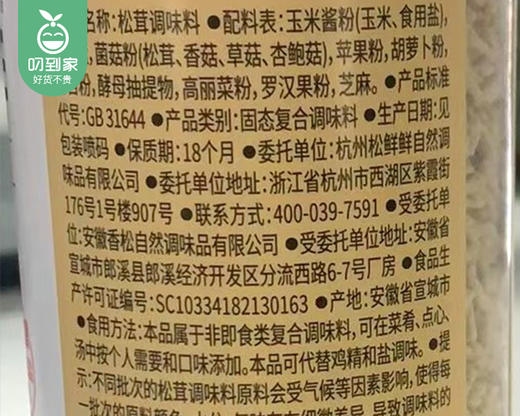 清心湖松鲜鲜（松茸调味料）/1罐（100g） 商品图4