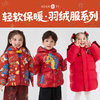 【年衣】马年羽绒系列 商品缩略图0