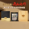 【康银阁】《致敬经典》第四套人民币特别装帧版 尾四同 商品缩略图1