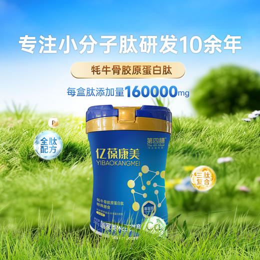 国药肽谷第四膳-牦牛骨胶原蛋白肽特殊膳食 商品图0