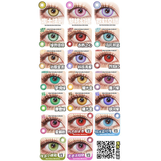 【试戴片】DOYA日抛 清仓特价② 赤热之心/治愈金言/乌托邦蓝/暗香疏影/翠点星荷/废土法则/金橙浮月/玉兔清辉/梦核幻境/霓虹交错/碎冰蓝玫瑰/热恋郁金香 COS显色美瞳 第五人格/代号鸢/砂金 商品图3