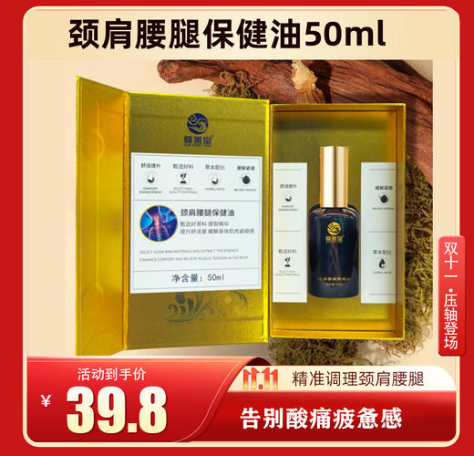 颈肩腰腿保健油50ml 商品图0