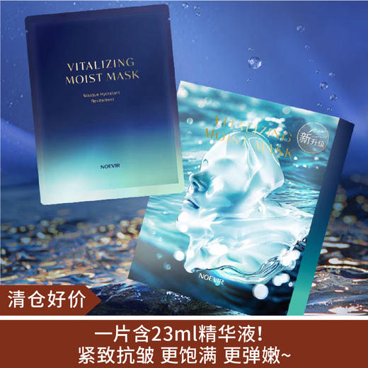 【清仓好价】noevir诺薇雅505面膜23ml精华一盒5片 商品图0
