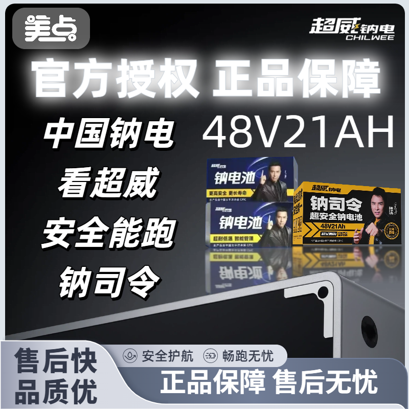 【双十一美点特惠】48V21A 超威钠司令（黄/蓝包装随机发） 武汉到店