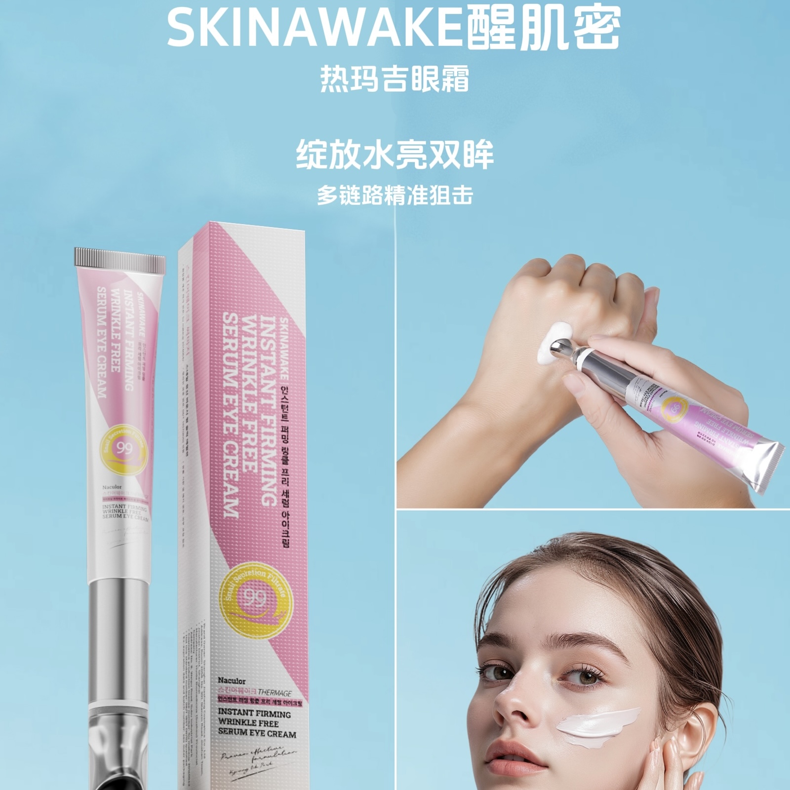 醒肌密热玛吉眼霜20g