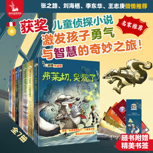 臭鼬大侦探共7册 商品图1