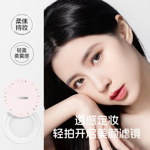 蜜束极光净透空气水散粉定妆控油轻盈粉质细腻持妆不易干底妆服帖 商品图1