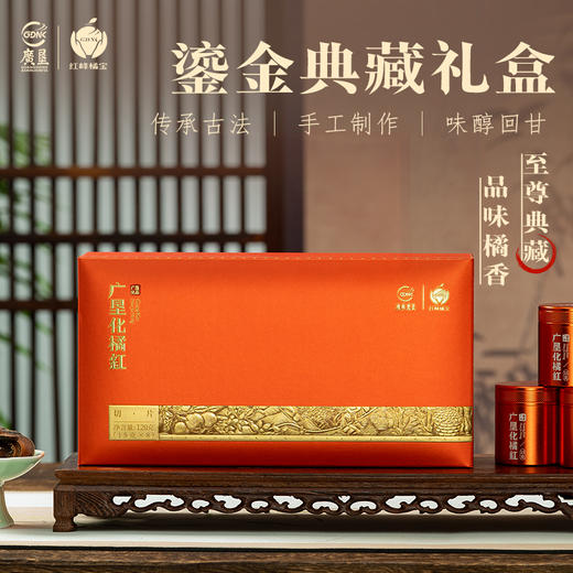 【广垦】【红峰橘宝】化橘红切片精品橙色礼盒120克(20盒/箱) 商品图0