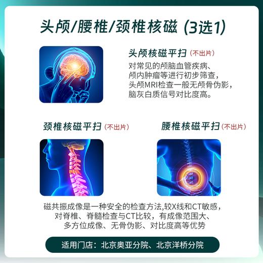 头颅/颈椎/腰椎核磁共振MRI任选（限洋桥分院） 商品图1