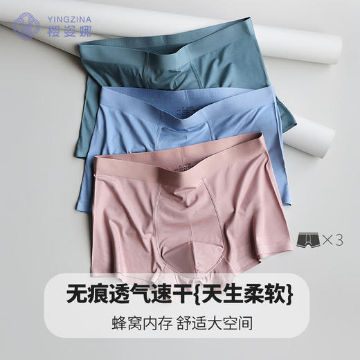 樱姿娜男士无痕内裤 3条装 9600款 商品图3