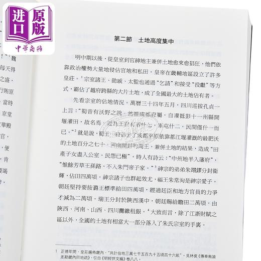 【中商原版】明末农民战争史 港台原版 顾诚 香港商务印书馆 商品图7