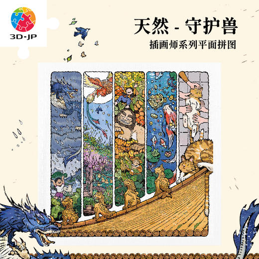 900片 平面塑料拼图 H4130 天然-守护兽 商品图0