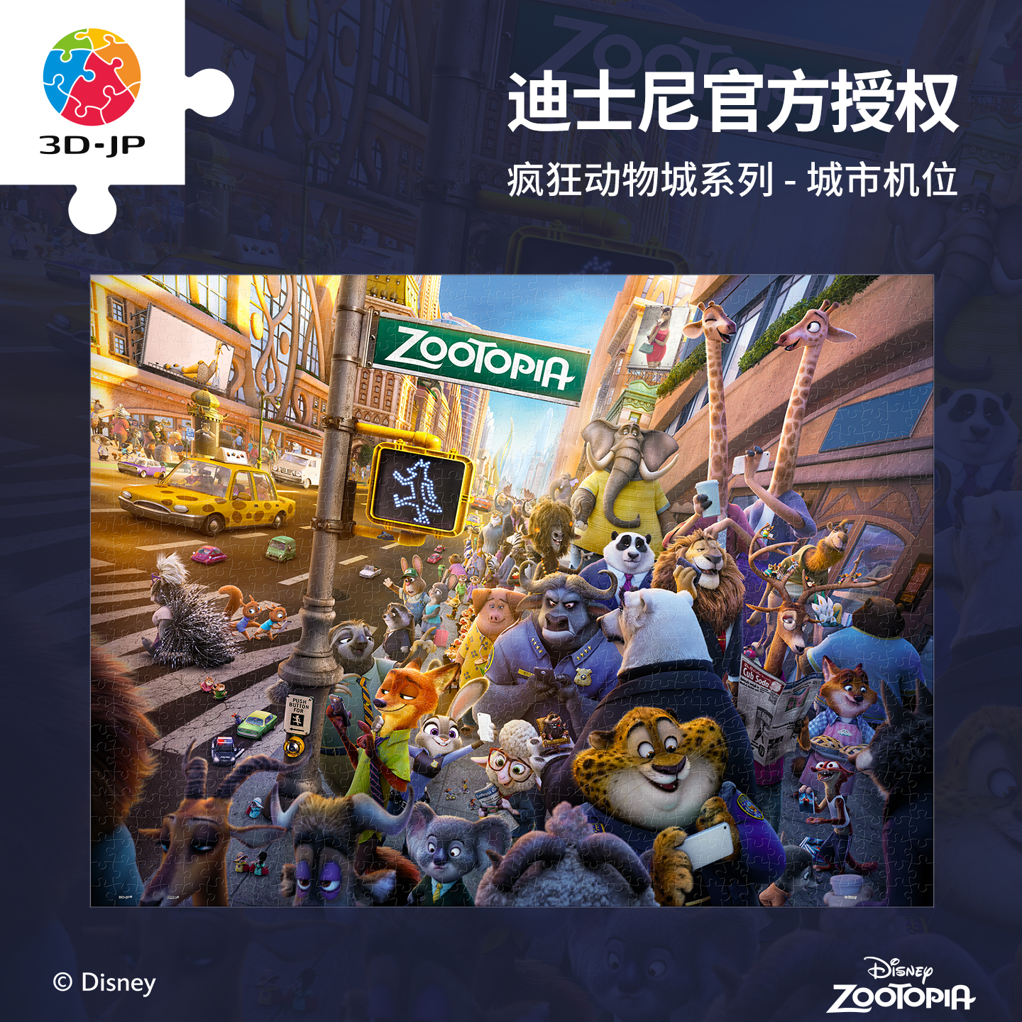 1008片 平面塑料拼图 U1076 疯狂动物城系列-城市机位【Showpiece L】