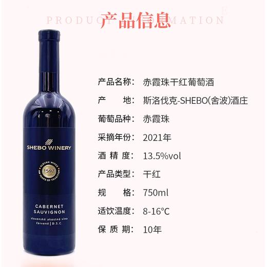 【河北农垦】斯洛伐克经典系列赤霞珠干红葡萄酒750ml 商品图1
