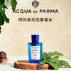 【绿叶通勤香】意大利Acqua Di Parma 帕尔玛之水 蓝色地中海无花果香水 30ml/75ml/150ml 商品缩略图1