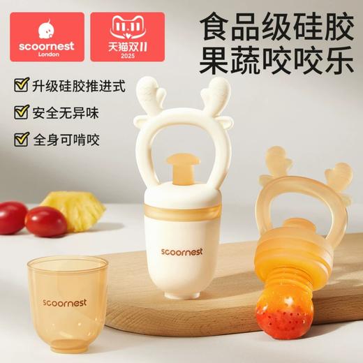 科巢婴儿咬咬乐水果辅食神器6个月以上宝宝吃果蔬摇摇乐全硅胶奶嘴袋 商品图0