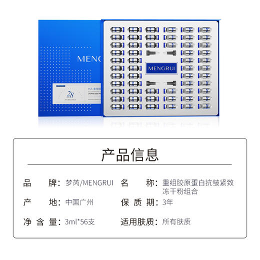 梦芮·重组胶原蛋白抗皱紧致冻干粉组合 商品图3