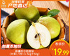 新疆库尔勒香梨（大果）/1份（1.5kg±50g）补单专用 商品缩略图0