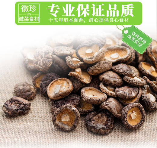 泾县泾农优选·冬菇125g*3  冬菇完成度高  饱满 商品图3