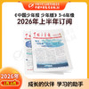 【2026年订阅】全国队报队刊《中国少年报》1-8年级 全年或半年任选 商品缩略图1
