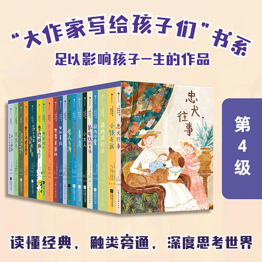 2025年 大作家写给孩子们系列 全75册 商品图3