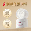 【4盒装】谢馥春   润颜保湿面霜    50克*4 雪花膏 商品缩略图1