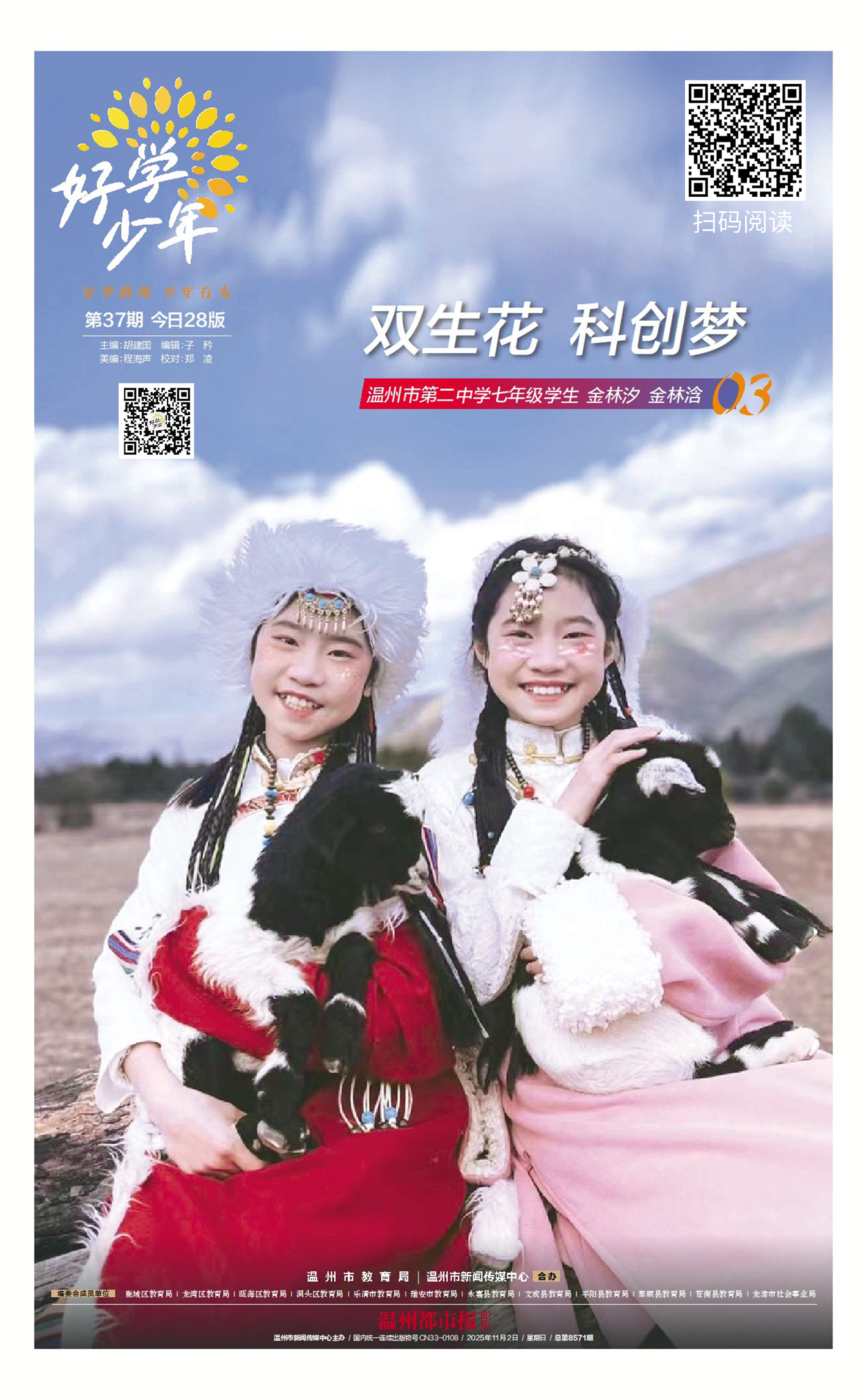 2026年好学少年征订，如遇到未收到报纸，请联系0577-28811188。