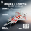 【全运会官方特许产品】歼20S 战机护运+ 机送吉祥飞机模型   送喜洋洋乐融融玩偶【第十五届全运会特许零售商品 工艺美术大师创意设计】 商品缩略图2