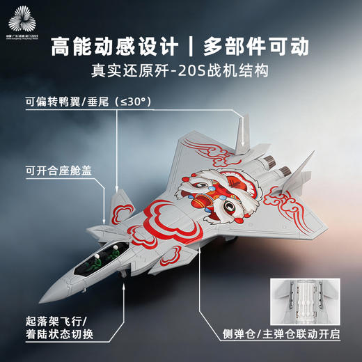 【全运会官方特许产品】歼20S 战机护运+ 机送吉祥飞机模型   送喜洋洋乐融融玩偶【第十五届全运会特许零售商品 工艺美术大师创意设计】 商品图2