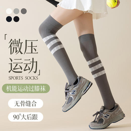 【过膝袜女士长筒棉袜】条纹撞色健身跳绳瘦腿袜 纯色休闲运动专业压力袜  商品图0