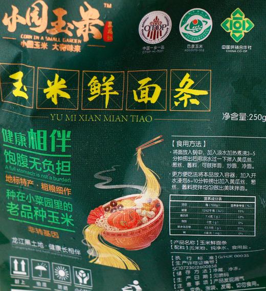 小园玉米*玉米鲜面条 冷冻保存250g/袋      20袋/箱 商品图2