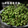 江津保鲜青花椒 | 出口级别 精选九叶青花椒 香味醇厚浓郁 烹饪调味佳品 商品缩略图0