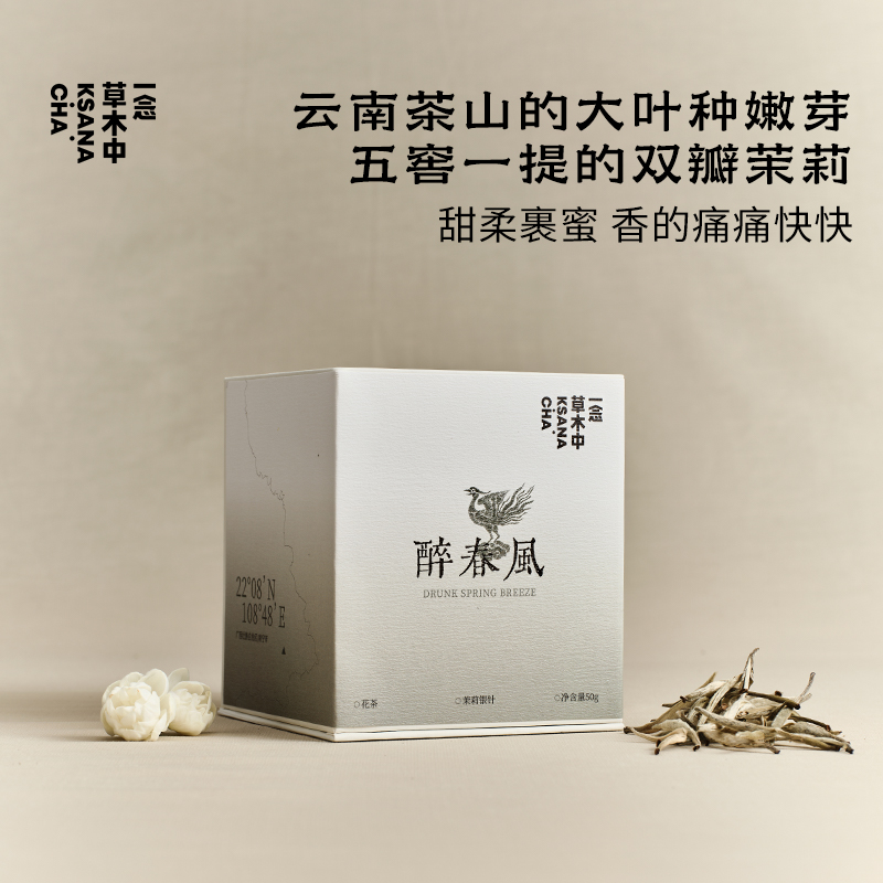 醉春风·茉莉银针 | 进阶原叶系列 | 50g原叶｜绿茶类