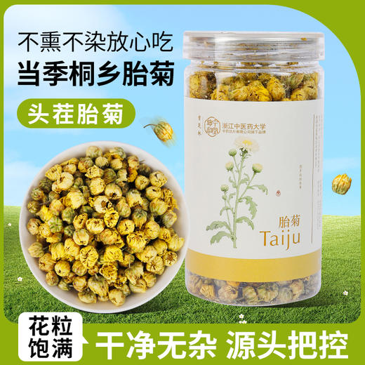 胎菊菊花花草茶泡水留香搭配枸杞花茶40克/罐 商品图0