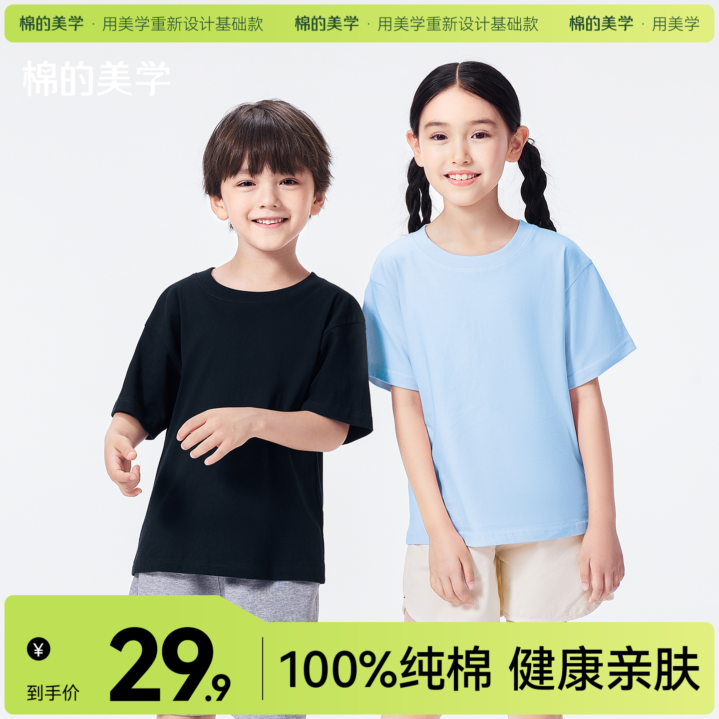 「棉的美学」女童短袖T恤春秋百搭纯色内搭打底衫夏季半袖儿童上衣